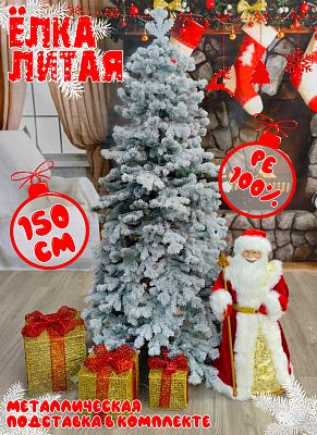 Елка искусственная Кадриль 1,5 м заснеженная литая PE (100%) КДРЗ-150 Елка искусственная Кадриль 1,5 м заснеженная литая PE (100%) КДРЗ-150