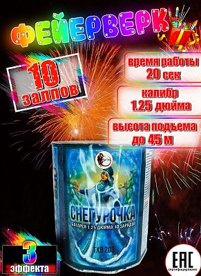 Снегурочка