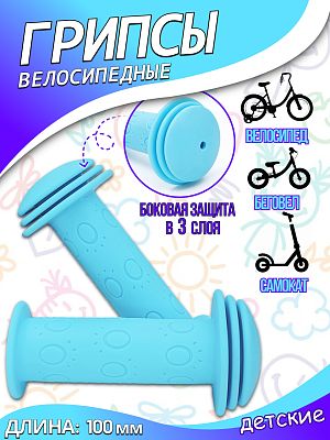 Грипсы детские (грибочки) Vinca sport LETTERS 100 мм голубой H-G 96 letters