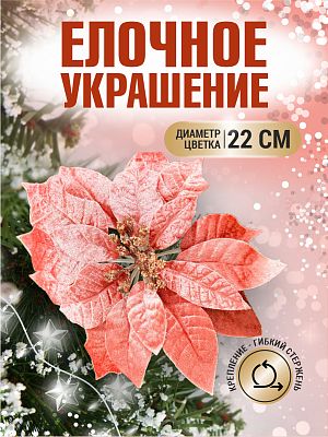 Цветок розовое золото d 22 см 99222201rosegold