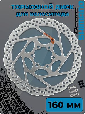 Тормозной диск (ротор) Shimano DEORE SM-RT56, 160 мм, под 6 болтов, нержавеющая сталь ASMRT56S/31012