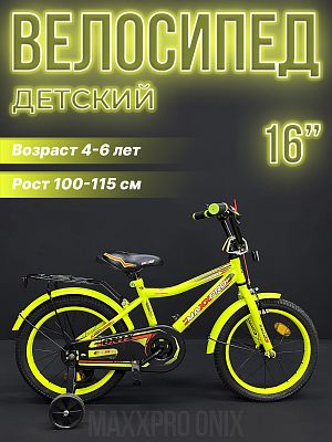 Велосипед детский MAXXPRO ONIX 16"  желтый, красный ONIX-M16-2 