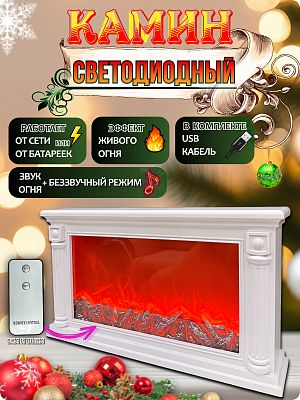 Камин декоративный белый 63Х36 см пульт, звук Р-5063