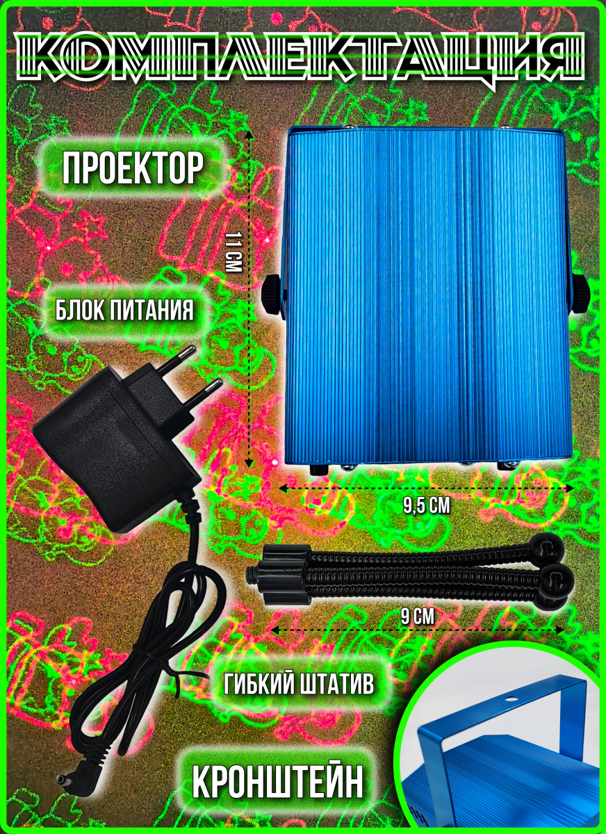 Лазерный проектор "Новогодний" Р-400-1 фото 3 Лазерный проектор "Новогодний" Р-400-1 фото 3