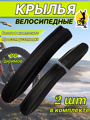 Комплект крыльев STG GT-20SP-S, 26" черные, Х87828 Комплект крыльев STG GT-20SP-S, 26" черные, Х87828