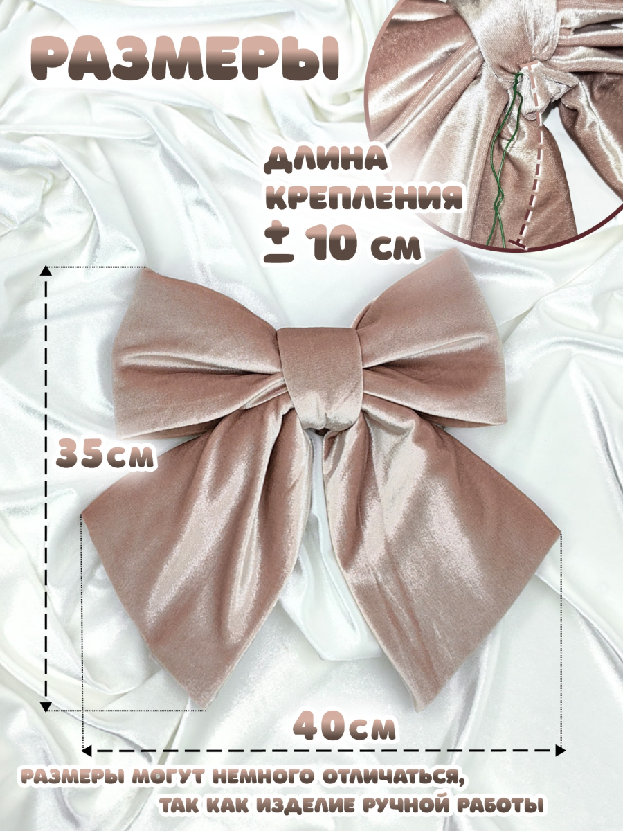 Бант 35х40 пудровый 1шт С-81ROSEBEIGE фото 8 Бант 35х40 пудровый 1шт С-81ROSEBEIGE фото 8