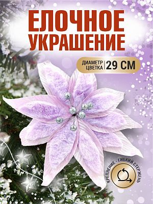 Цветок фиолетовый d 29 см 99222902purple