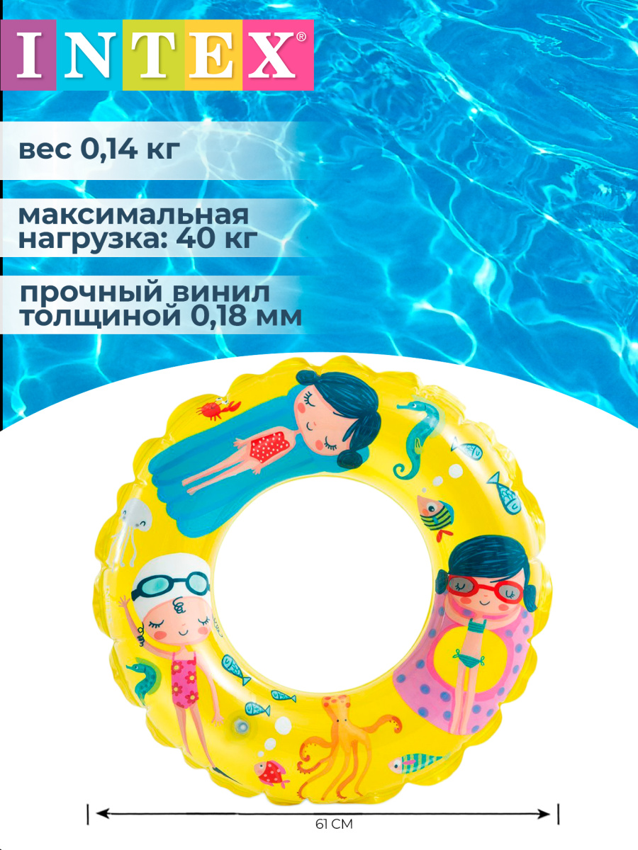 Круг INTEX 59242 девочки желтый Круг INTEX 59242 девочки желтый