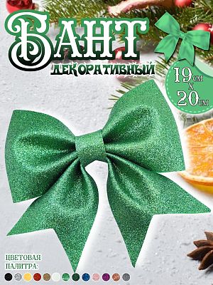 Бант 19х20 зеленый светлый 1шт С-1981Lgreen