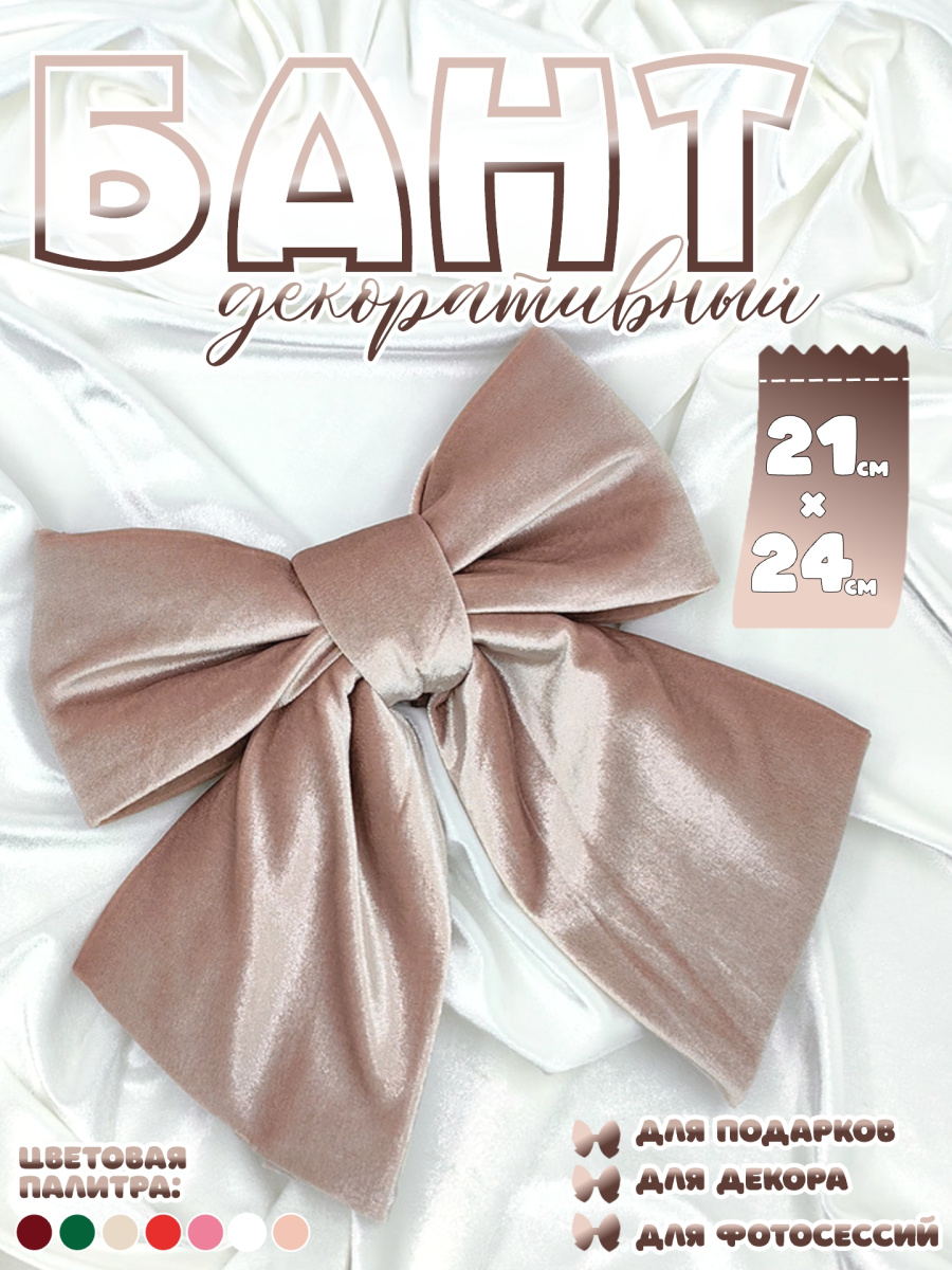 Бант 21х24 пудровый 1шт С-16roseBeige фото 2 Бант 21х24 пудровый 1шт С-16roseBeige фото 2