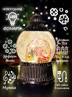 Новогодний фонарик Дед Мороз на санях 23 см Р-7421-A