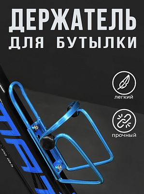 Флягодержатель Dream Bike F3 алюминий синий 7258202