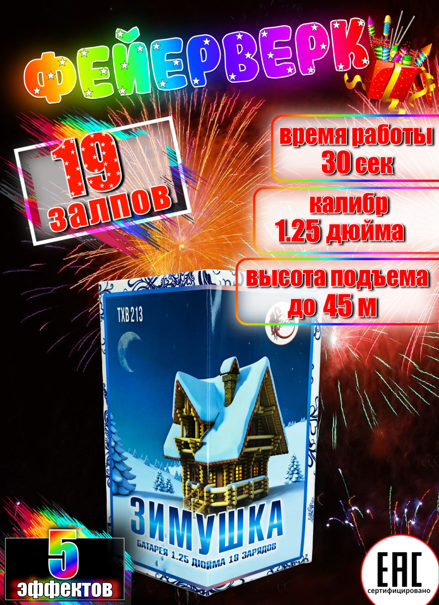 Зимушка Зимушка