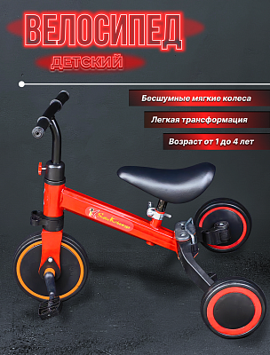 Велосипед трехколесный детский трансформер 3 в 1 красный 6188RED