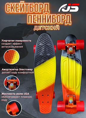 Скейтборд SLV Toys TRICOLOR Черно-Желто-Красный A03501-3
