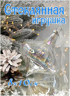 Шар прозрачный с переливом 8 см, стекло Merry Green MG24107