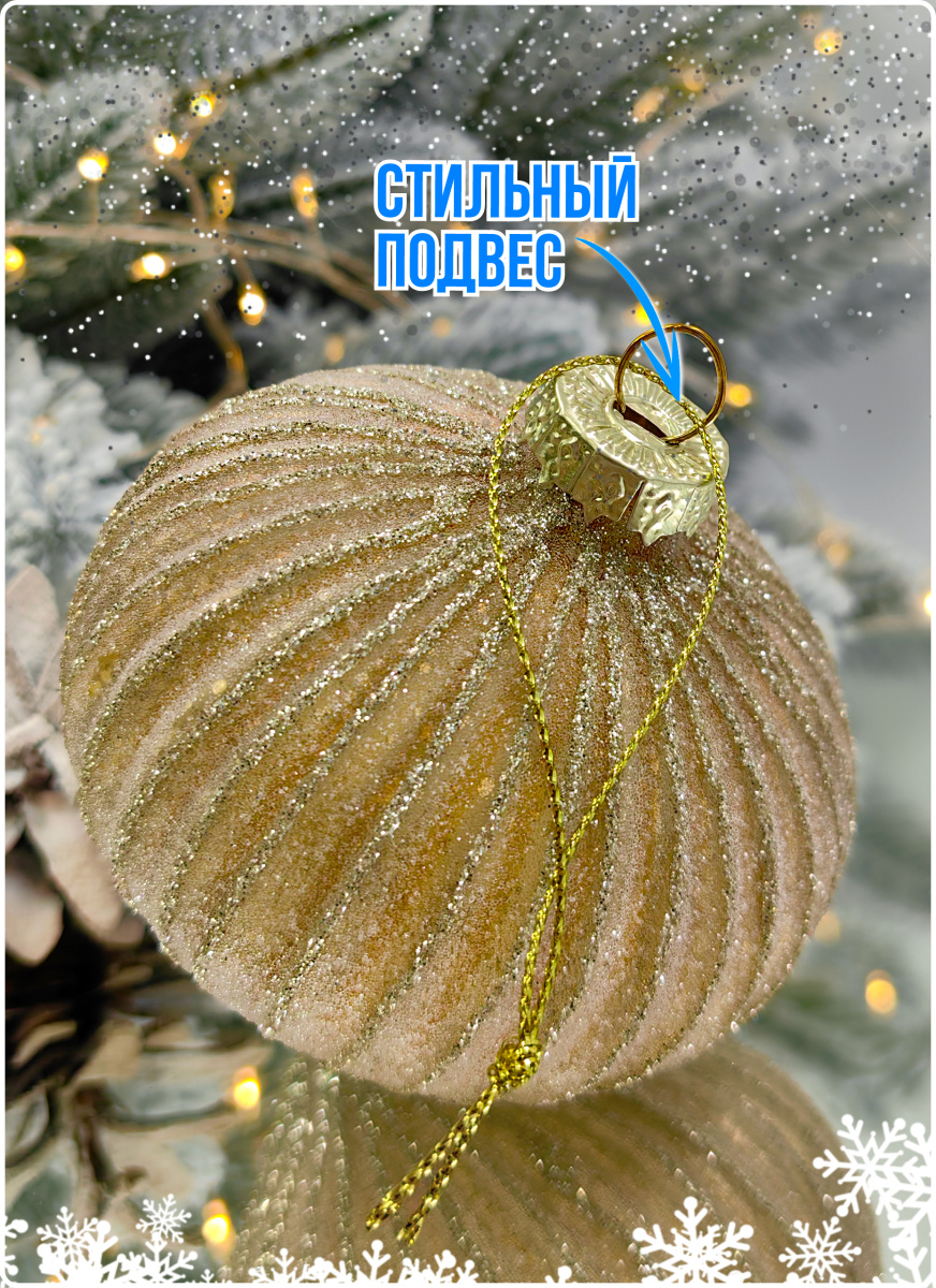 Шар золотой зефир 8 см, стекло Merry Green MG24182 фото 6 Шар золотой зефир 8 см, стекло Merry Green MG24182 фото 6