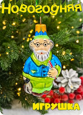 Елочная игрушка Айболит зеленый 8 см, стекло Елочные Сказки // айболит green