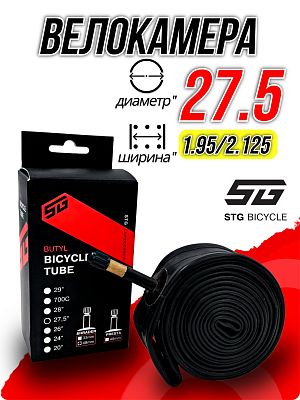 Камера STG 27,5"x1.75/2.125 Х127019 автониппель (AV, Schrader) 48 мм прямой, Х127019