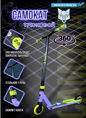 Самокат Трюковой Novatrack WOLF EL  2022 100P.WOLF.BVL22 Самокат Трюковой Novatrack WOLF EL  2022 100P.WOLF.BVL22