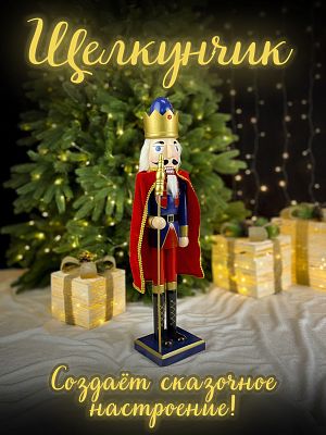 Фигурка "Щелкунчик с копьем" синий дерево 60 см Р-7201(D)