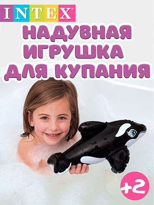 Надувная игрушка INTEX Касатка    58590 касатка