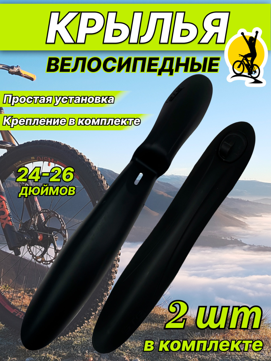 Комплект крыльев STG 01, 24-26" , Х82729 Комплект крыльев STG 01, 24-26" , Х82729