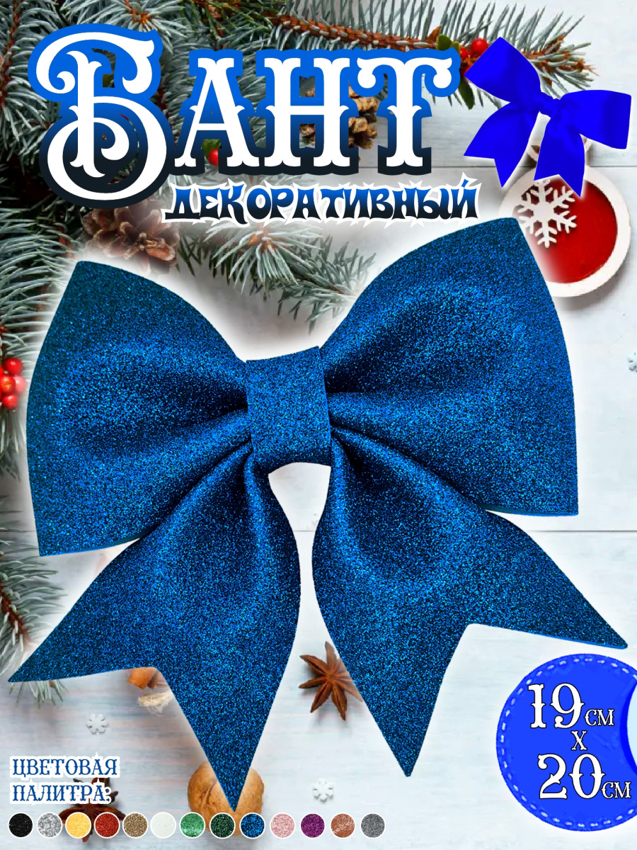 Бант 19х20 синий 1шт С-1981blue фото 6 Бант 19х20 синий 1шт С-1981blue фото 6