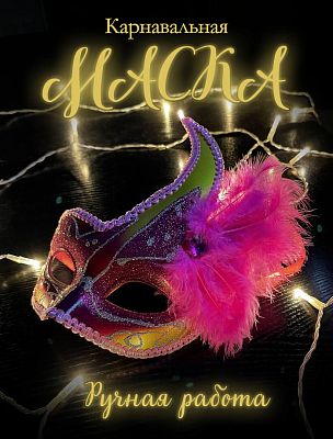 Карнавальная маска  см розовая PL1064Pink Карнавальная маска  см розовая PL1064Pink