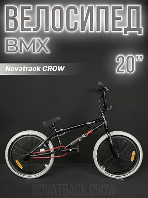 Велосипед BMX Novatrack CROW 20" 20" черный 20BMX.CROW.BK23 2023 Велосипед BMX Novatrack CROW 20" 20" черный 20BMX.CROW.BK23 2023