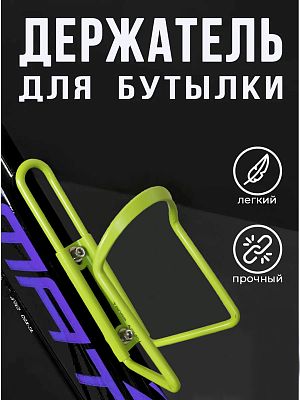 Флягодержатель Vinca sport НС 11 алюминий салатовый НС 11 lime