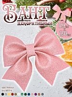 Бант 19х20 розовый 1шт С-1981 Pink