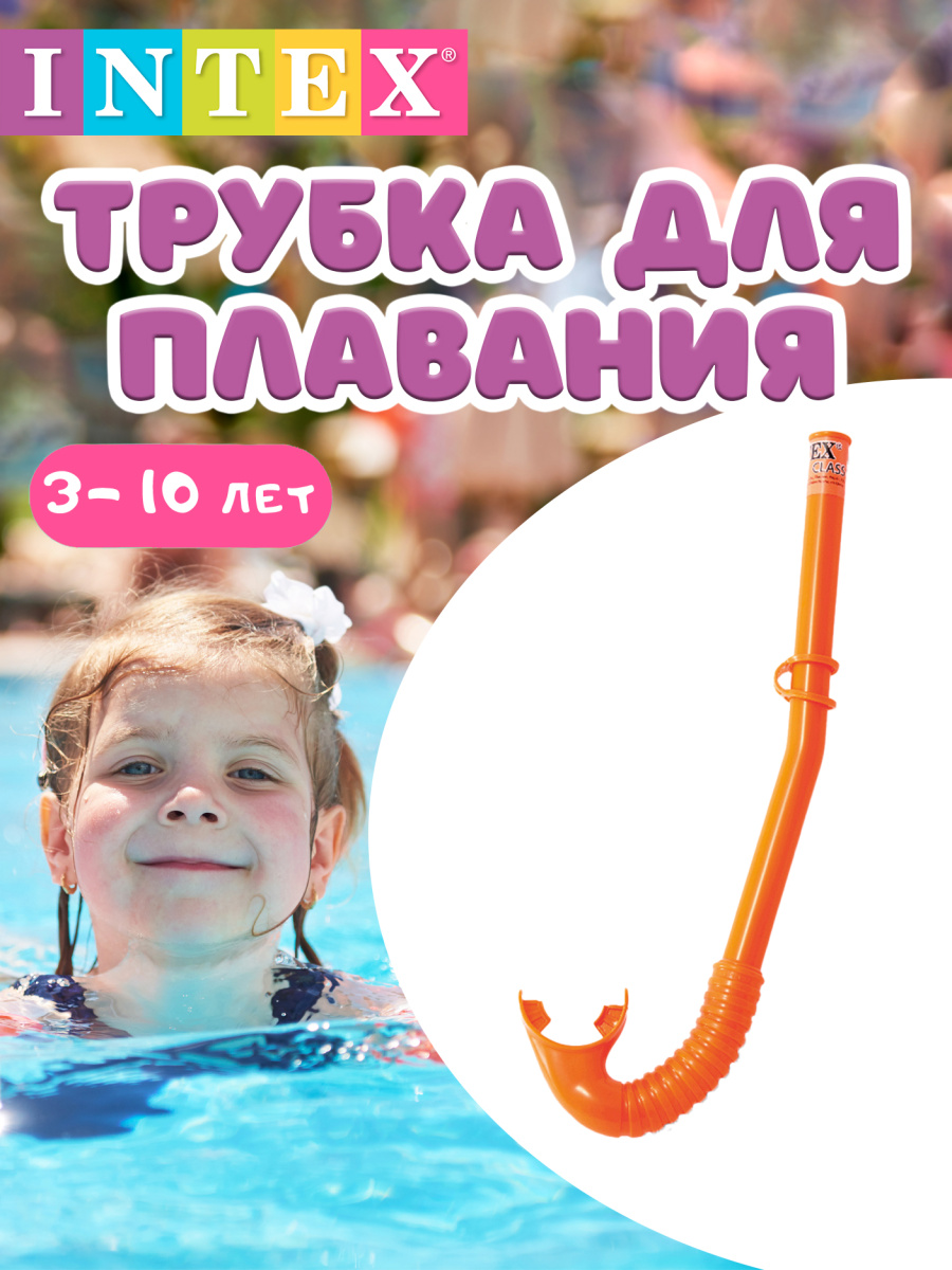 Трубка для плавания INTEX оранжевая 55922 оранжевый Трубка для плавания INTEX оранжевая 55922 оранжевый