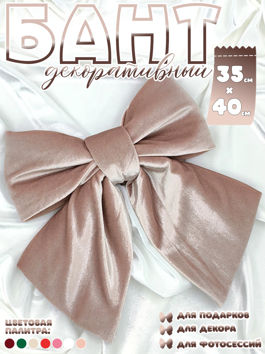 Бант 35х40 пудровый 1шт С-81ROSEBEIGE фото 2 Бант 35х40 пудровый 1шт С-81ROSEBEIGE фото 2