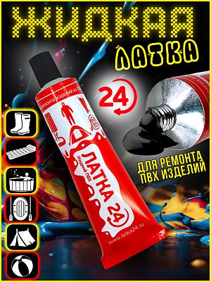 ЛАТКА24 цвет ЧЕРНЫЙ 0125183black