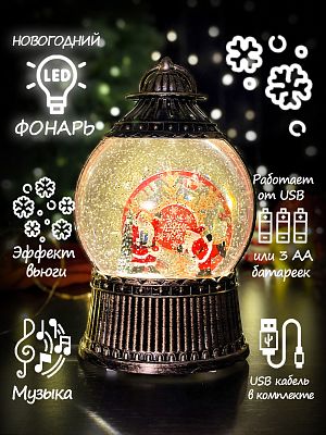 Новогодний фонарик Два Деда Мороза 23 см Р-7421-B