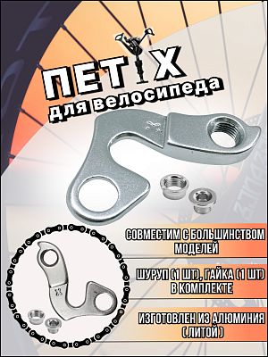 Кронштейн заднего переключателя (петух) FORWARD для велосипедов, LQ003, 1ELA00000360 Кронштейн заднего переключателя (петух) FORWARD для велосипедов, LQ003, 1ELA00000360