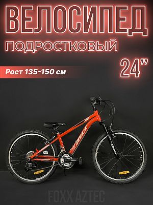 Велосипед горный Foxx Aztec 24" 12" 18 ск. красный 24SHV.AZTEC.12RD4 2024
