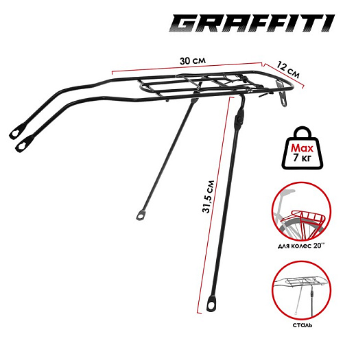 													Багажник Graffiti  20", сталь, черный 7378753