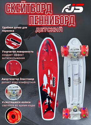 Скейтборд JetSet B31496 красно-черный B31496 SHARK