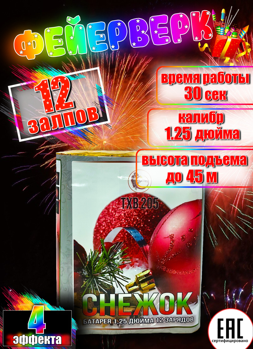 Снежок Снежок