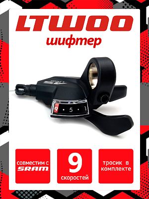 Шифтер L-TWOO A5 SL-V5009-9W, 9 ск., правый, (Технология 1:1 совместима с SRAM) SL-V5009-9W (9ск) Шифтер L-TWOO A5 SL-V5009-9W, 9 ск., правый, (Технология 1:1 совместима с SRAM) SL-V5009-9W (9ск)