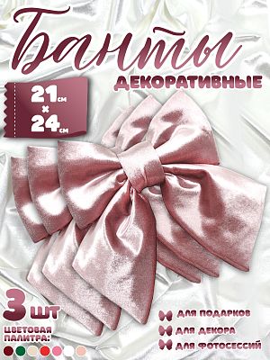 Бант 21х24 розовый 3шт С-16pinkх3