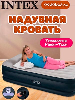 Надувная кровать INTEX  DELUXE PILLOW REST RAISED BED 99x191x42 см. серый 64132