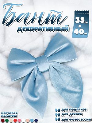 Бант 35х40 голубой 1шт С-81BLUE