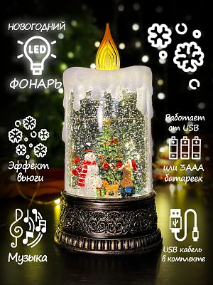 Новогодний фонарик Снеговик и мальчик у елочки 24 см Р-7002-B