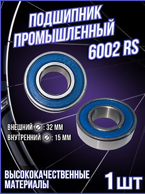 Подшипник STELS 6002 RS (32x15x)  400013 Подшипник STELS 6002 RS (32x15x)  400013