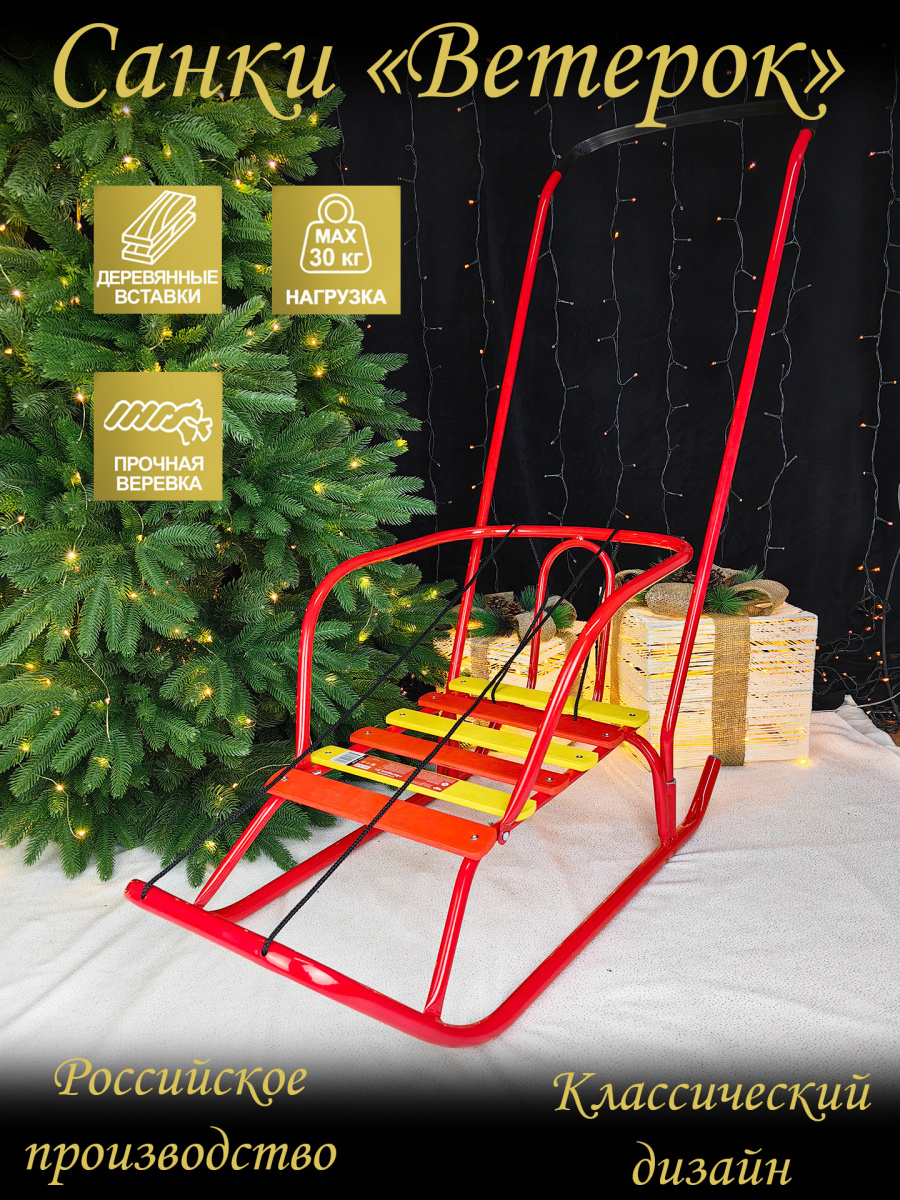 Санки с ручкой детские Ветерок 6 алый 7082433/В6/АЛ2 Санки с ручкой детские Ветерок 6 алый 7082433/В6/АЛ2