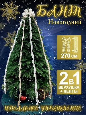 Бант с лентами 33х275 см шампань 1шт 26-6