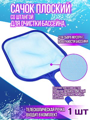 Насадка сачок со штангой Sun  120 см Sun24007 Насадка сачок со штангой Sun  120 см Sun24007